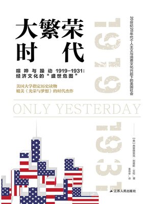 cover image of 大繁荣时代